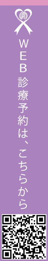 WEB診療予約は、こちらから